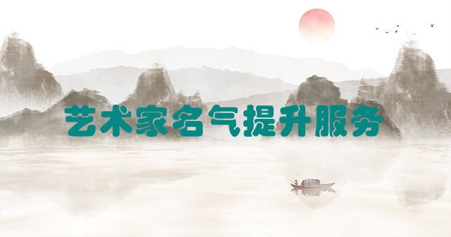 和硕县-艺术商盟为书画家提供全方位的网络媒体推广服务